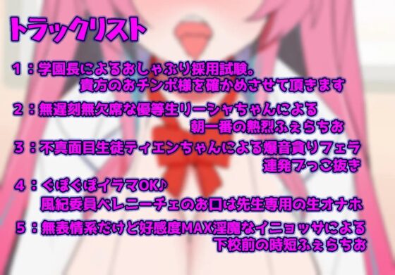 サキュバス生徒に精液を搾られるじゅるフェラぬきぬき学園生活 [臼歯] | DLsite 同人 - R18