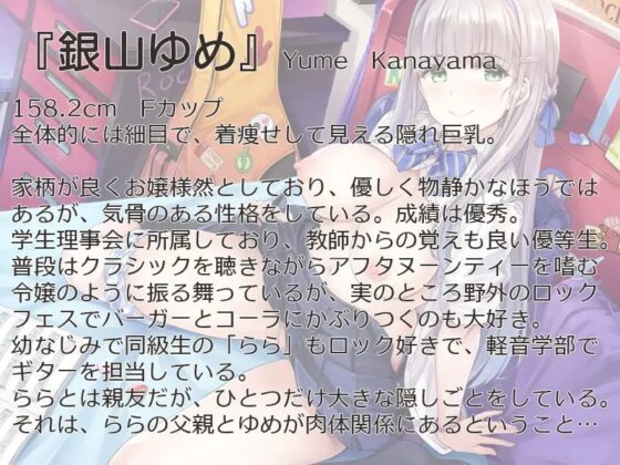 優等生のゆめちゃんは親友のパパととっても仲良し [MooNSHINeR] | DLsite 同人 - R18