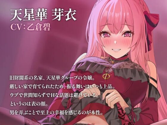 ウブなお嬢様をNTRってみたら社交界の性技を仕込まれたセクシャル上級国民だった件 [オジョウサマホンポ] | DLsite 同人 - R18