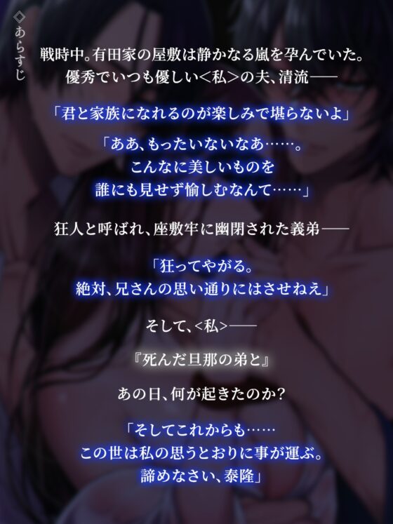 【リワード特典付き】死んだ旦那の弟と（下） CV.八神仙/三橋渡 【繁体中文台本付属】 [ひつじぐも] | DLsite がるまに