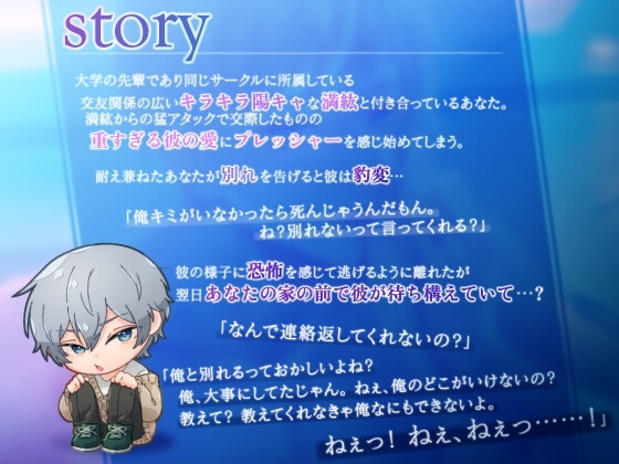 【やだやだやだ。】病み堕ち陽キャ満紘さん～子宮束縛どぷどぷえっち～ [キミが好きだから…] | DLsite がるまに