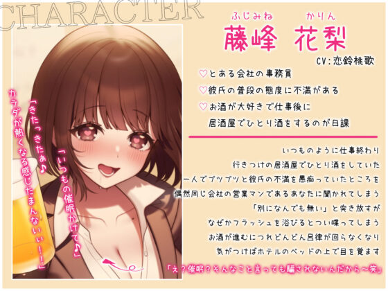 【催●NTR】催●アプリで彼氏持ちベロ酔いOLに本気孕ませ種付け交尾(うこんちゃん☆かんぱにぃ) - FANZA同人