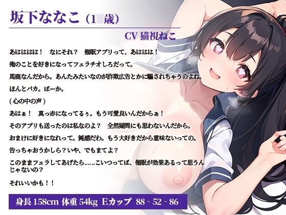 催眠アプリをムカつく女子高生に使ったら好感度MAXで溺愛されていたので逆レイプされた話【抱き枕推奨//処女/ラブラブ】 [ゆめねこキャンディ] | DLsite 同人 - R18