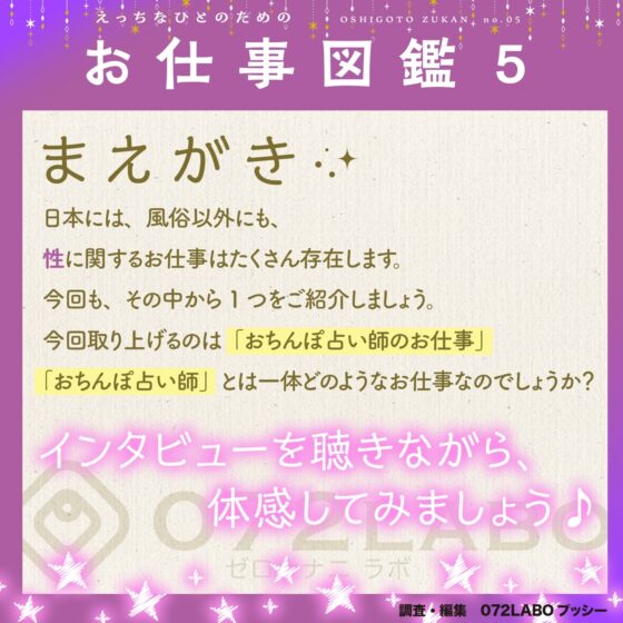 【チンポ占い】お仕事図鑑05「おちんぽ占い師のお仕事」〜射精で占う人生の道しるべ〜【開運】 [072LABOプッシー] | DLsite 同人 - R18
