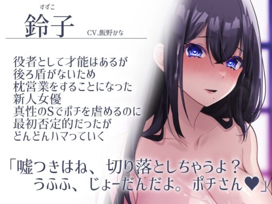 【マゾ向け×モノ扱い×射精我慢】芸能界愛玩精搾～ポチ君完全雌化～【KU100】 [スミレのほね] | DLsite 同人 - R18