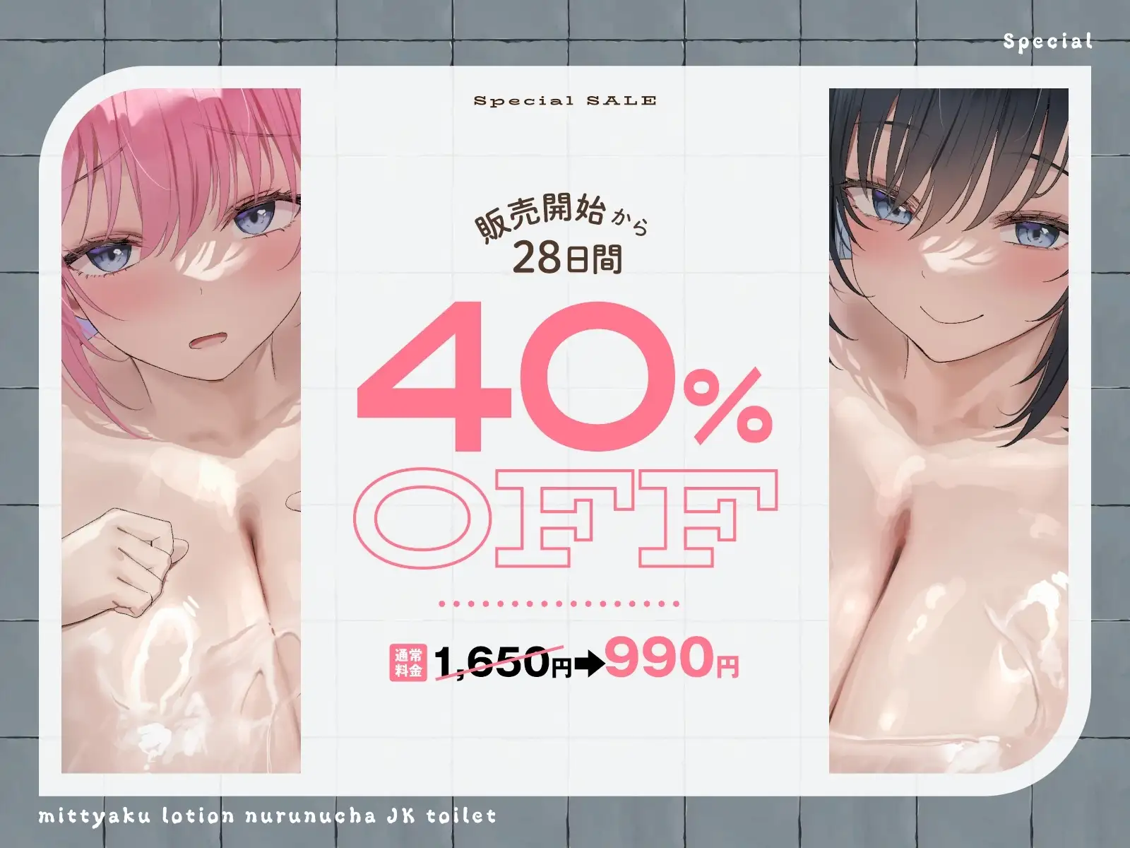 【ヌルヌル&ヌチャヌチャ音が満載♡】密着ローション♡ヌルヌチャJKトイレ [あくあぽけっと] | DLsite 同人 - R18