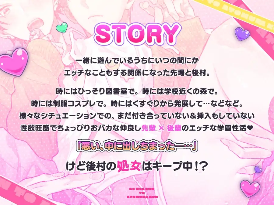 せんばくんとあとむらくん ～処女なのにナカに出されちゃいました編～ [ぴんくすとり～と] | DLsite がるまに