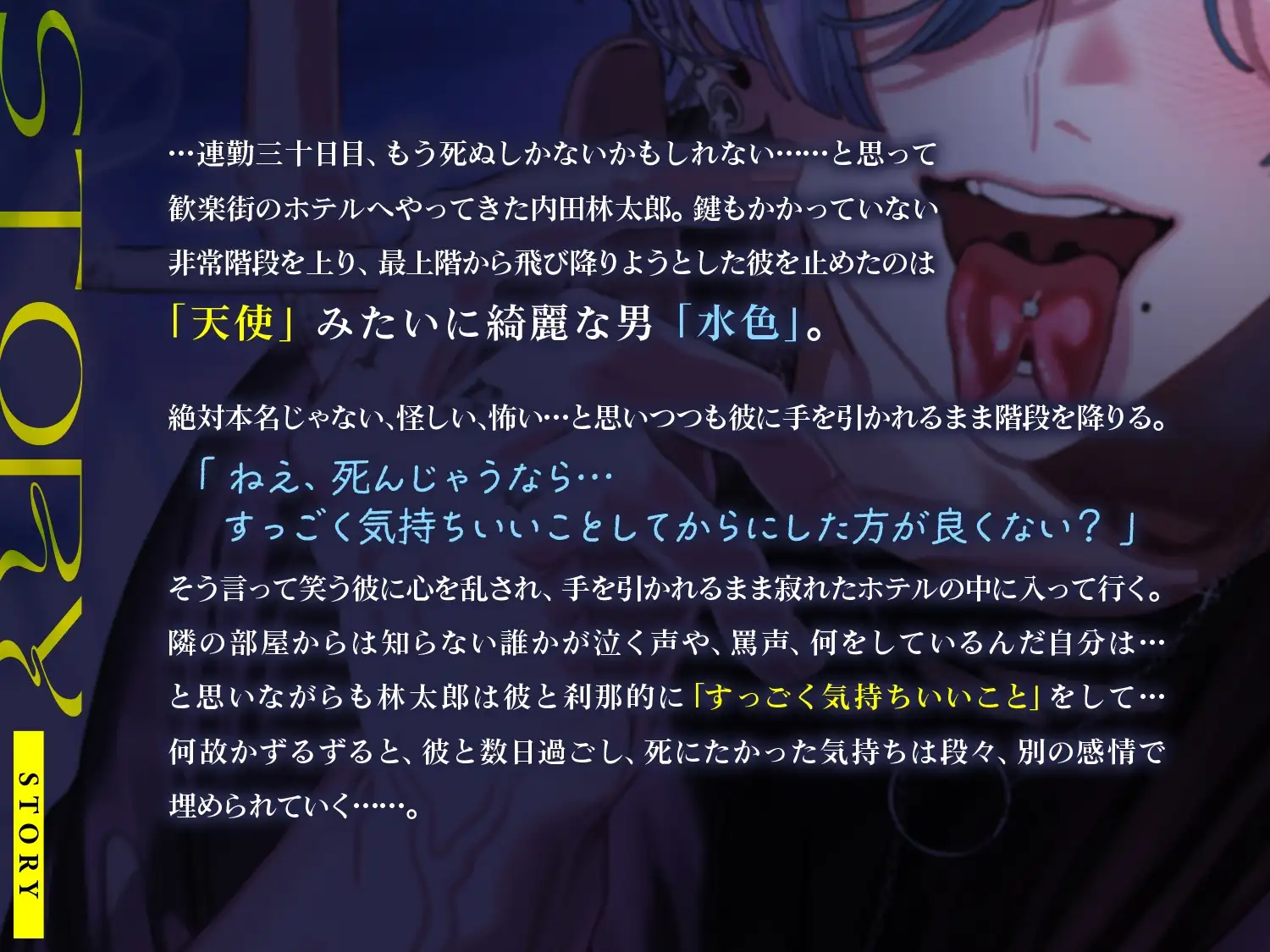死ぬのは水色を抱いてからでも遅くない～死にたがりくんは謎の美人と出会ってごく普通だけどエロ甘い恋をしました～ [ちゅちゅ] | DLsite がるまに