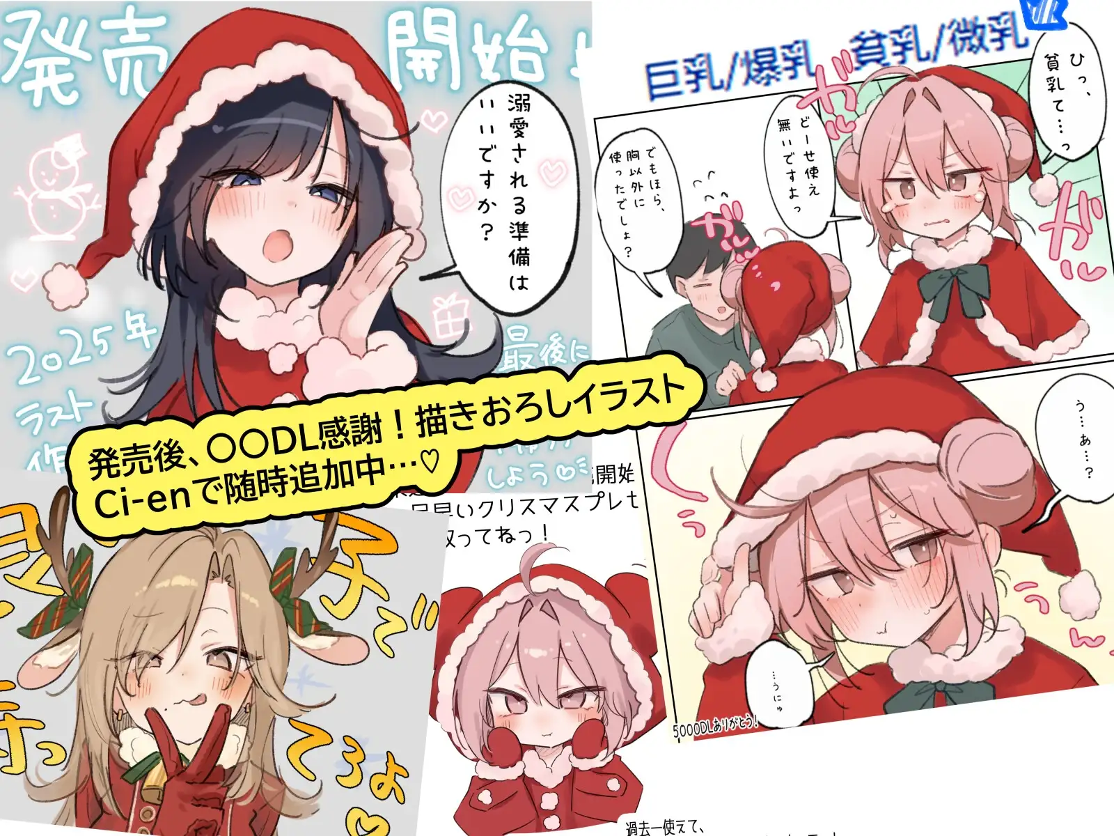 【音声CG430分超?！】全キャラ溺愛不可避！！〇〇特化の未経験JKたちとP活よりLOVEしよ?♪今年の冬は、これ1本で心もカラダもぽかぽか♪【本編が更に楽しめる㊙特典付】 [猫麦] | DLsite 同人 - R18