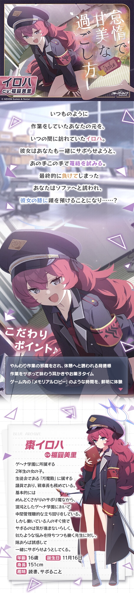 【ブルーアーカイブ】イロハASMR～怠惰で甘美な過ごし方～ [Yostar] | DLsite 同人 - R18