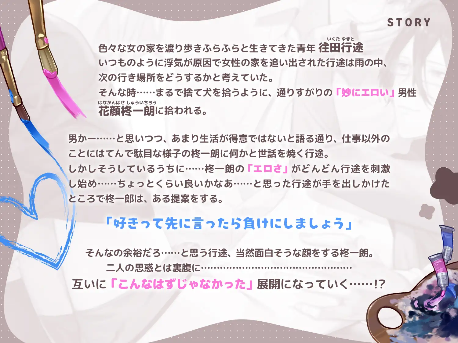 好きって言ったら負けですよ?～ノンデリヒモ男とエロキャラ(?)年上画家はえっちな勝負をするそうです～ [ちゅちゅ] | DLsite がるまに