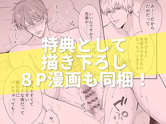 【完全版】ボイスドラマ・リーマンラブホ男子会出張ラブホ旅～ビジホで密着ひそひそエッチ＆ラブホで大胆生ハメエッチ～ [がるまにオリジナル(BL)] | DLsite がるまに