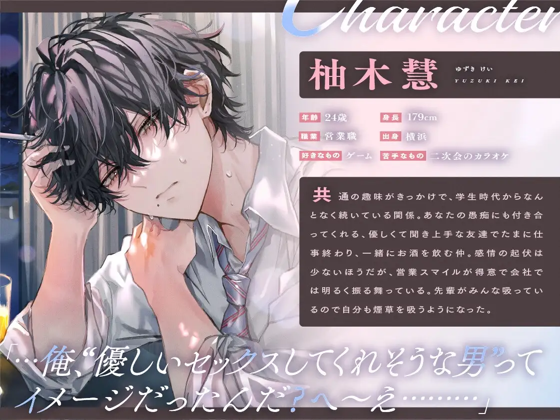 「じゃあ、なかったことにしよ。」口下手男友達の葛藤↔理性崩壊とろあま攻略セックス♡♡【宅飲みちゅー違法!】 [えむすてーしょん] | DLsite がるまに