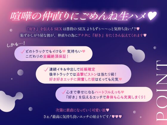 【※妊娠確実】ごめんね生ハメ♪ 仲直りエッチで好き好き交尾が止まりません〜いつもは好きって言ってくれない彼に死ぬほど愛される連続中出し体験♪