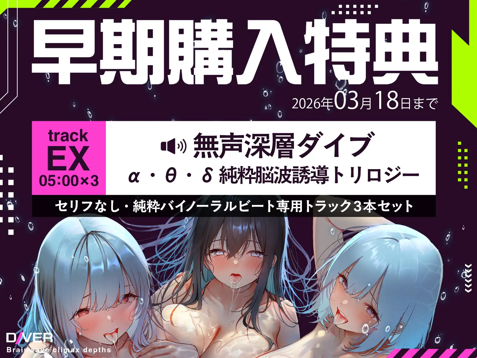 【バイノーラルビート×脳波コントロール】脳波絶頂深層ダイバー～どこまでも深く潜り、堕ちていく意識の中で邂逅する究極の「脳イキ」体験～【サウンドドラッグ】 [シロイルカ] | DLsite 同人 - R18
