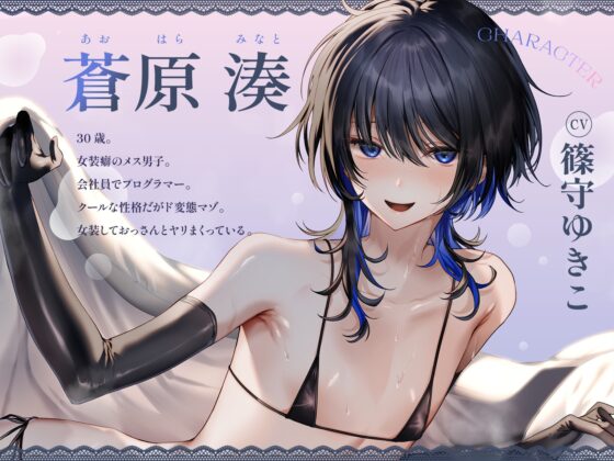 アラサー女装メス男子と男友達みたいなノリでホモセしまくるケツ妊娠交尾 [ホワイト×ラバーズ] | DLsite 同人 - R18