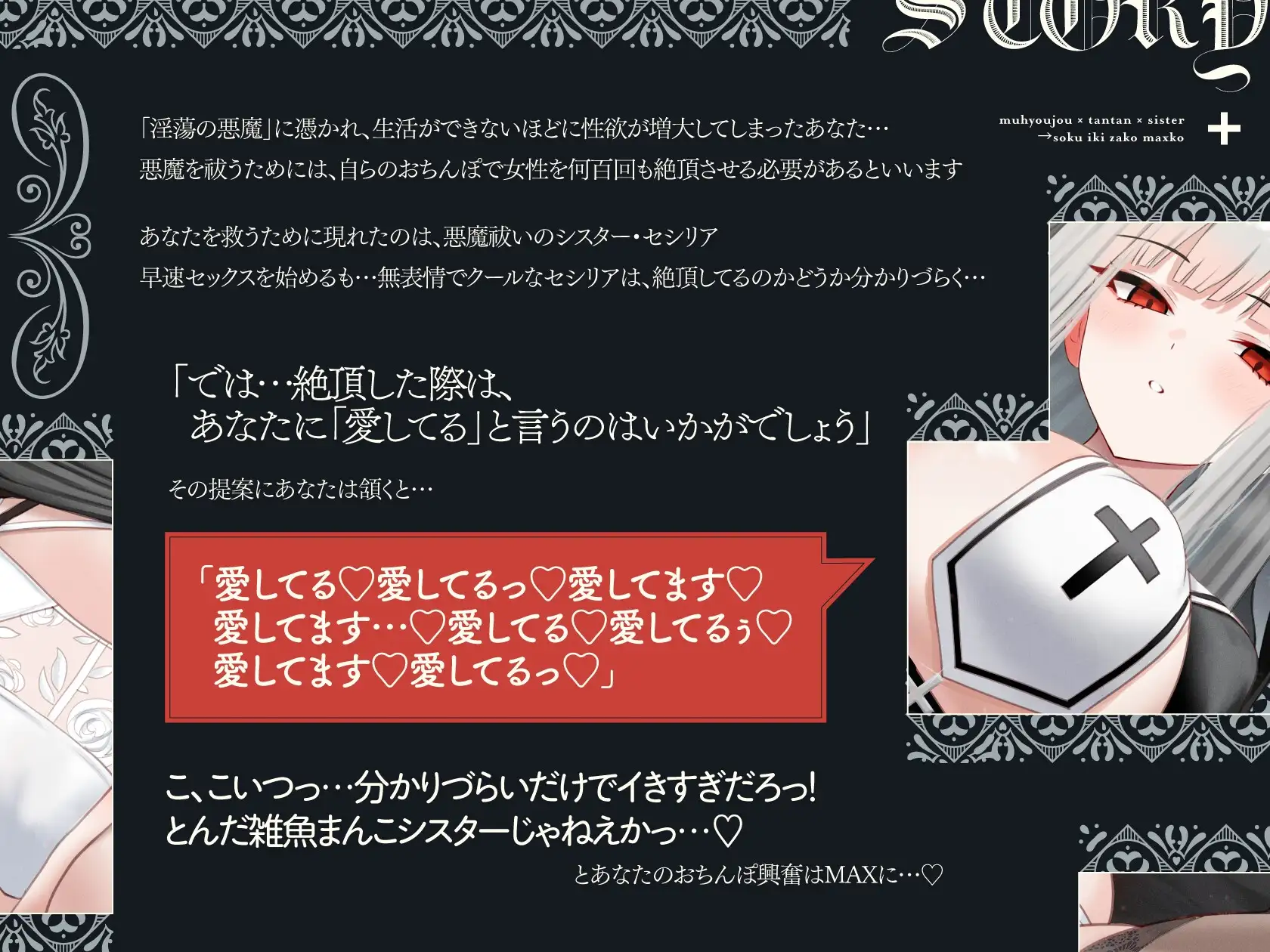 無表情×淡々×シスター→なのに即イキ雑魚まんこ♡ ～まんこイくときは「愛してる」って言えっ!!って調教済み♪～ [UZMR] | DLsite 同人 - R18