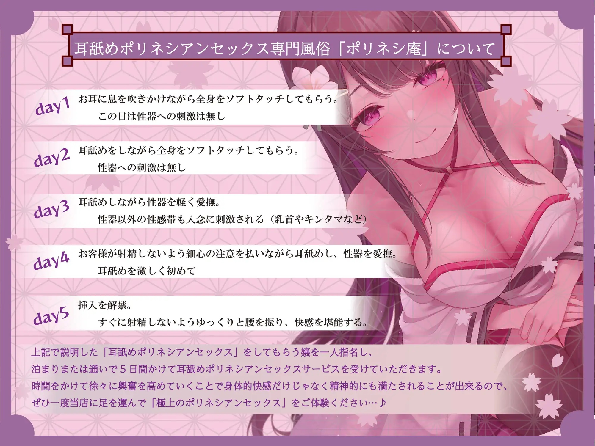 【耳舐め絶頂体験】耳舐めポリネシアンセックス専門風俗「ポリネシ庵」～耳舐めで徐々に興奮を高めてくれるドスケベ嬢による極上ポリネシアンセックスサービス～ [J〇ほんぽ] | DLsite 同人 - R18