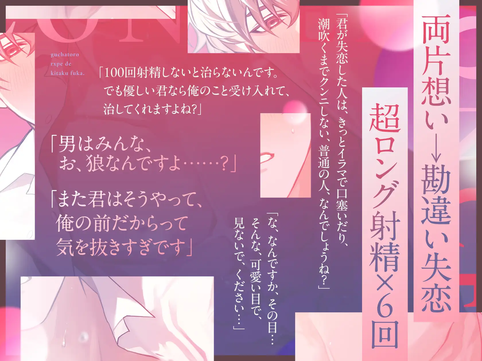 【両片想い▶︎勘違い失恋】♡100回射精しないと治らない...⁉︎♡特殊体質ツン過保護上司のお見舞いに行ったら絶倫ぐちゃとろレ×プで帰宅不可【激甘ハピエン保証♡】 [くるくるめしあ] | DLsite がるまに