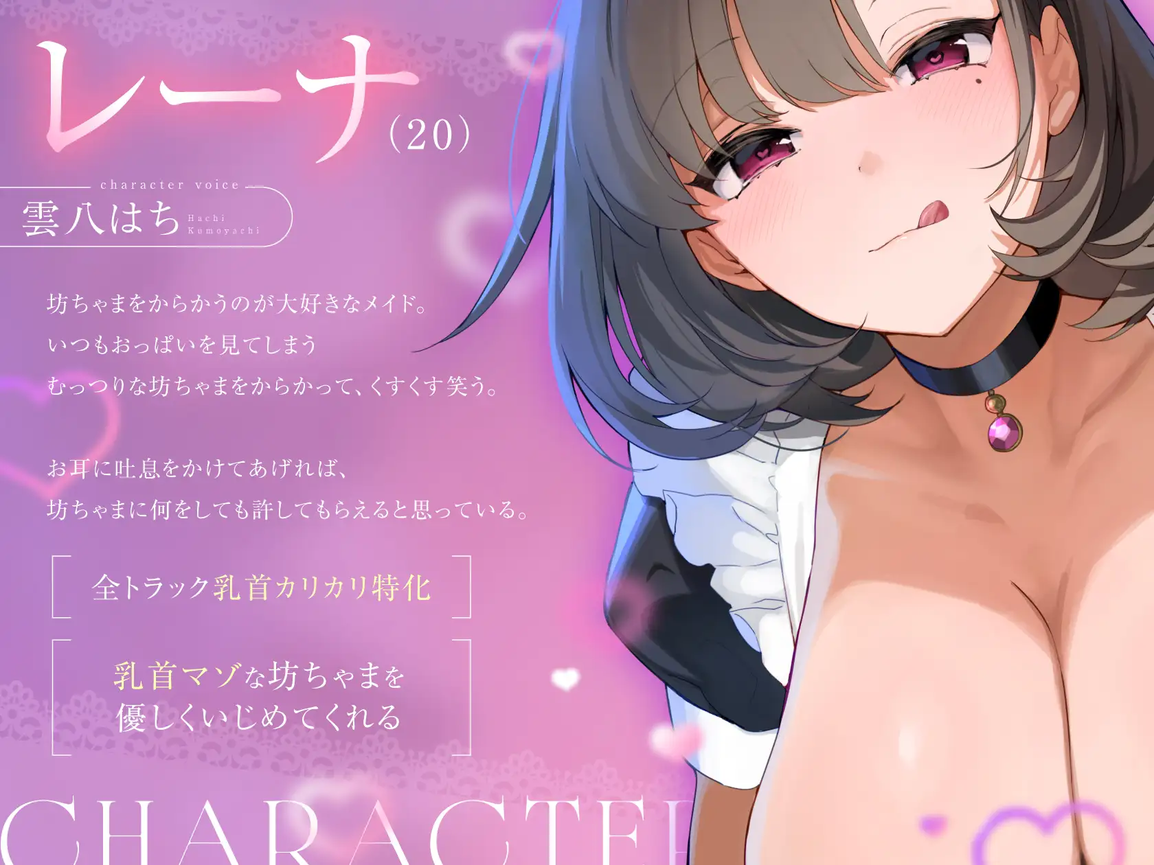 いつもからかってくるメイドに乳首マゾばれ…甘マゾ向けカリカリ乳首いじめ♡ [ぷちこんぽーと] | DLsite 同人 - R18