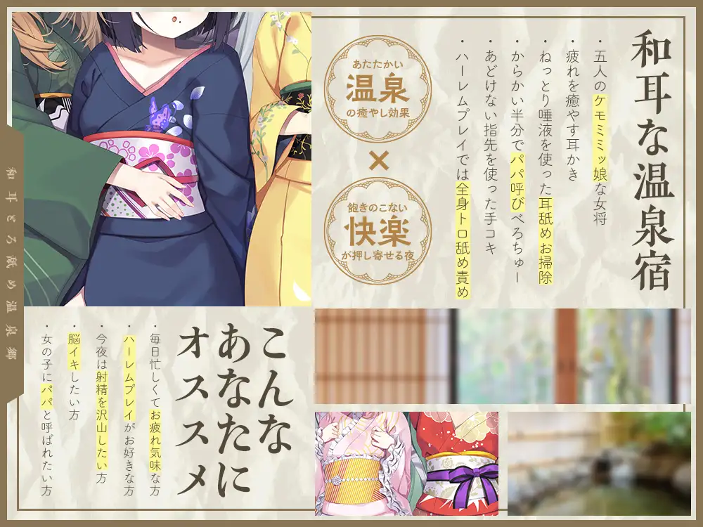 【2026年04月18日迄限定】和耳とろ舐め温泉郷〜至高のケモミミハーレムプレイで、脳イキ絶頂♪ パパ呼び&媚び媚びボイス満載の搾精旅館！ [Whisp] | DLsite 同人 - R18