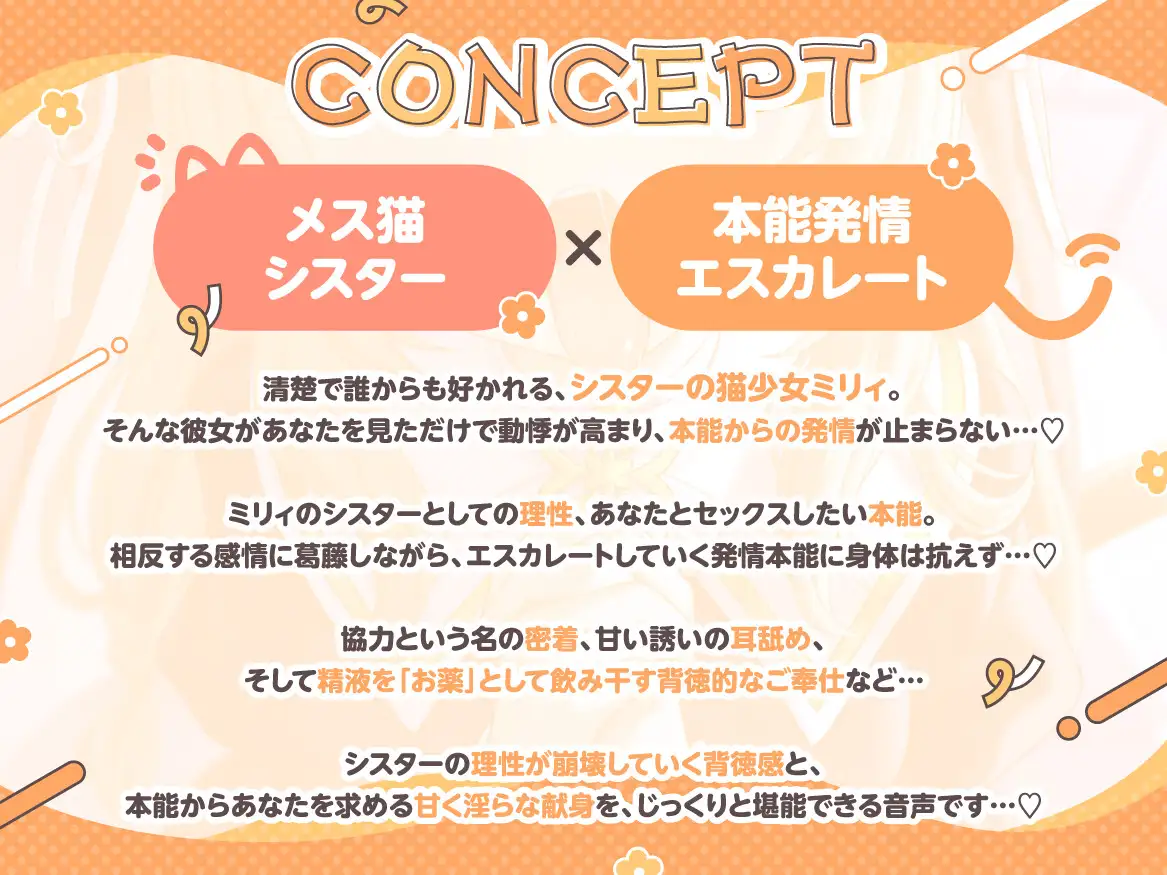 発情密着メス猫シスター～本能に抗えないメス猫シスターの発情背徳ご奉仕～ [アマモン] | DLsite 同人 - R18