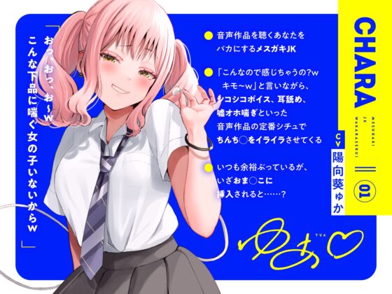 ✅️続編が期間限定価格110円で販売中✅️【オホ声⼊⾨】⾳声作品をバカにしてきたメ○ガキJKをわからせる話【KU100】 [カシカトリップ] | DLsite 同人 - R18
