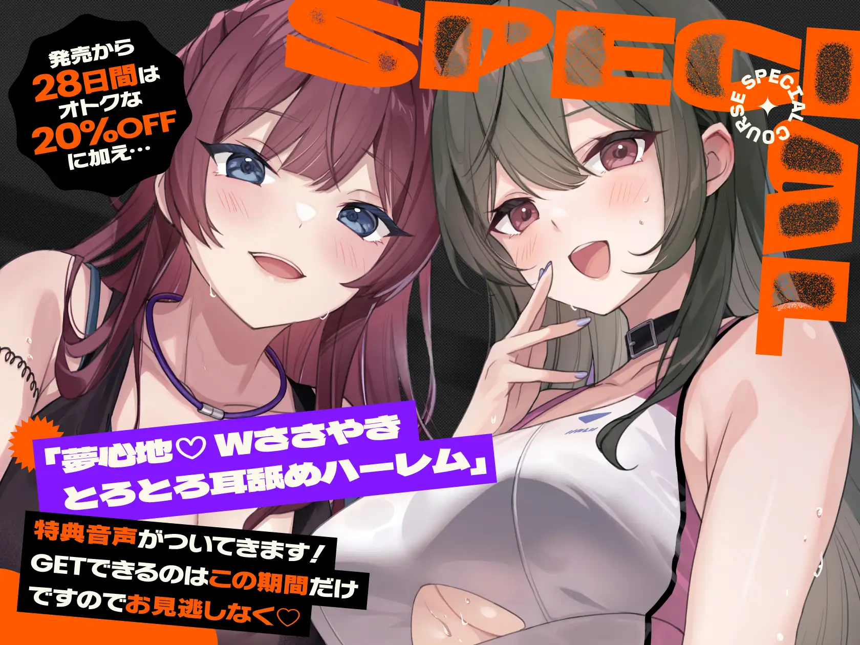 【両耳舐めささやき特化】 あなたの射精力さらに鍛えます♡ 両耳舐め手コキ甘々ご褒美オナサポジム 特別コース♡ [いちのや] | DLsite 同人 - R18