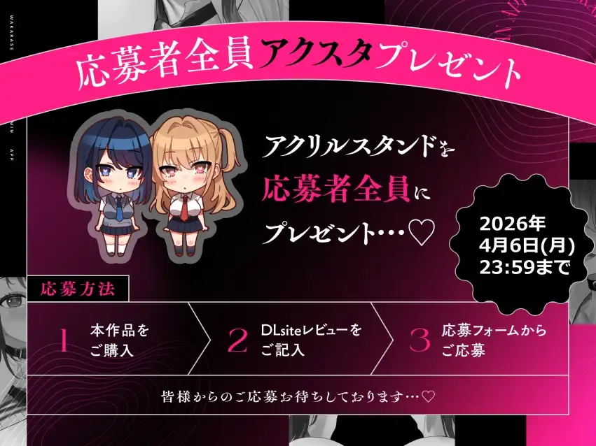 【応募者全員CP】W生意気性悪ギャルをわからせ調教する催○アプリ～いじめられた屈辱はちんぽで返す。常識改変逆レ○プ→催○解除で復讐する学園性活～ [清楚工房] | DLsite 同人 - R18