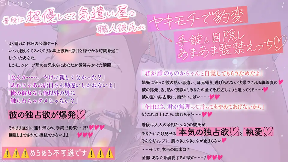 【メロイき止まらナぃ!!!】《あまあま×独占欲》シゴデキ彼氏のとろ甘監禁でお仕置き連続絶頂♡させられる話【嫉妬だだ漏れのドSえっちでメロイキ止まらない!!!】 [team-h] | DLsite がるまに
