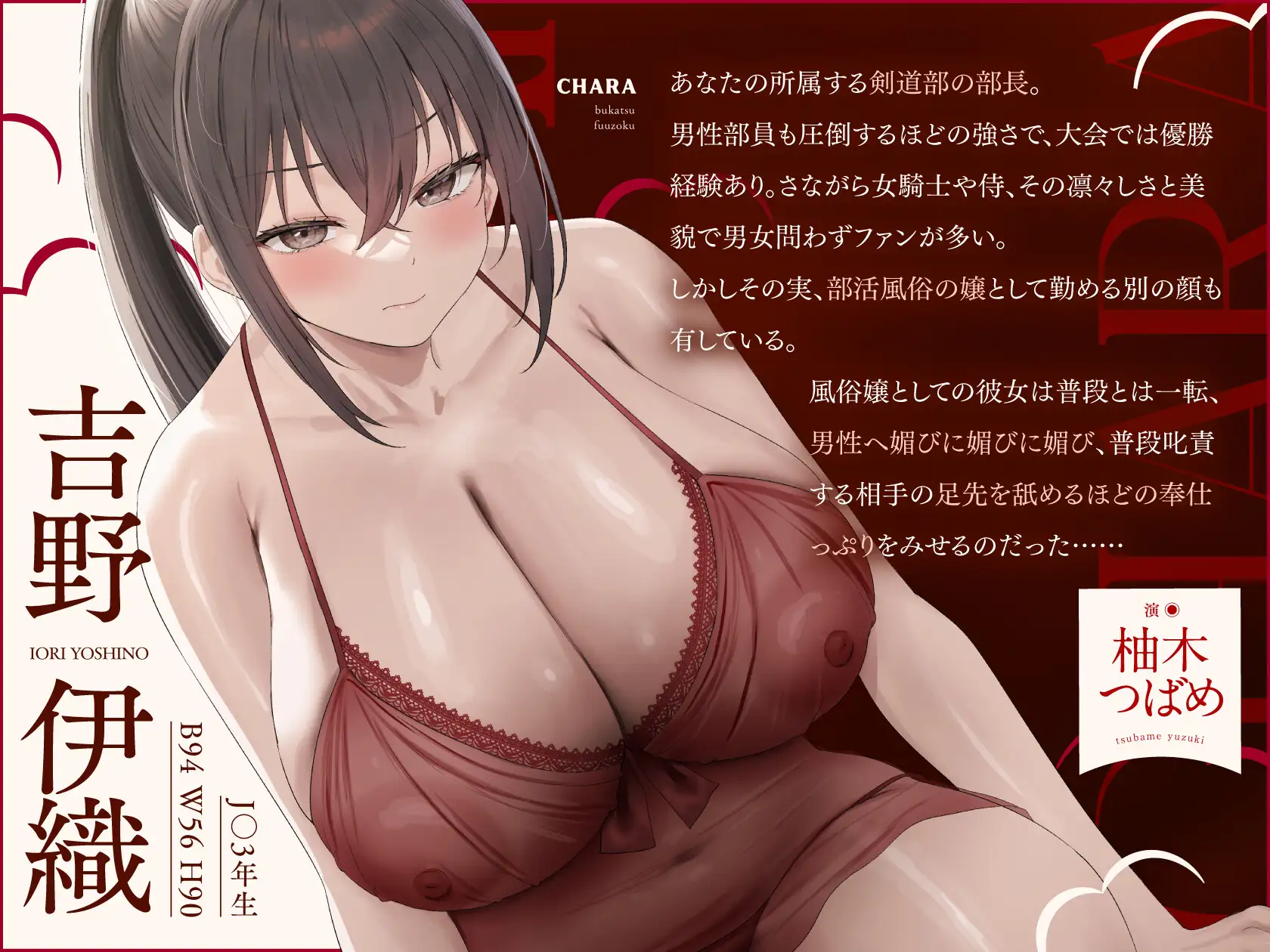 部活風俗 剣道部～クールな主将の絶対服従どスケベソープ♡～ [永井監督] | DLsite 同人 - R18