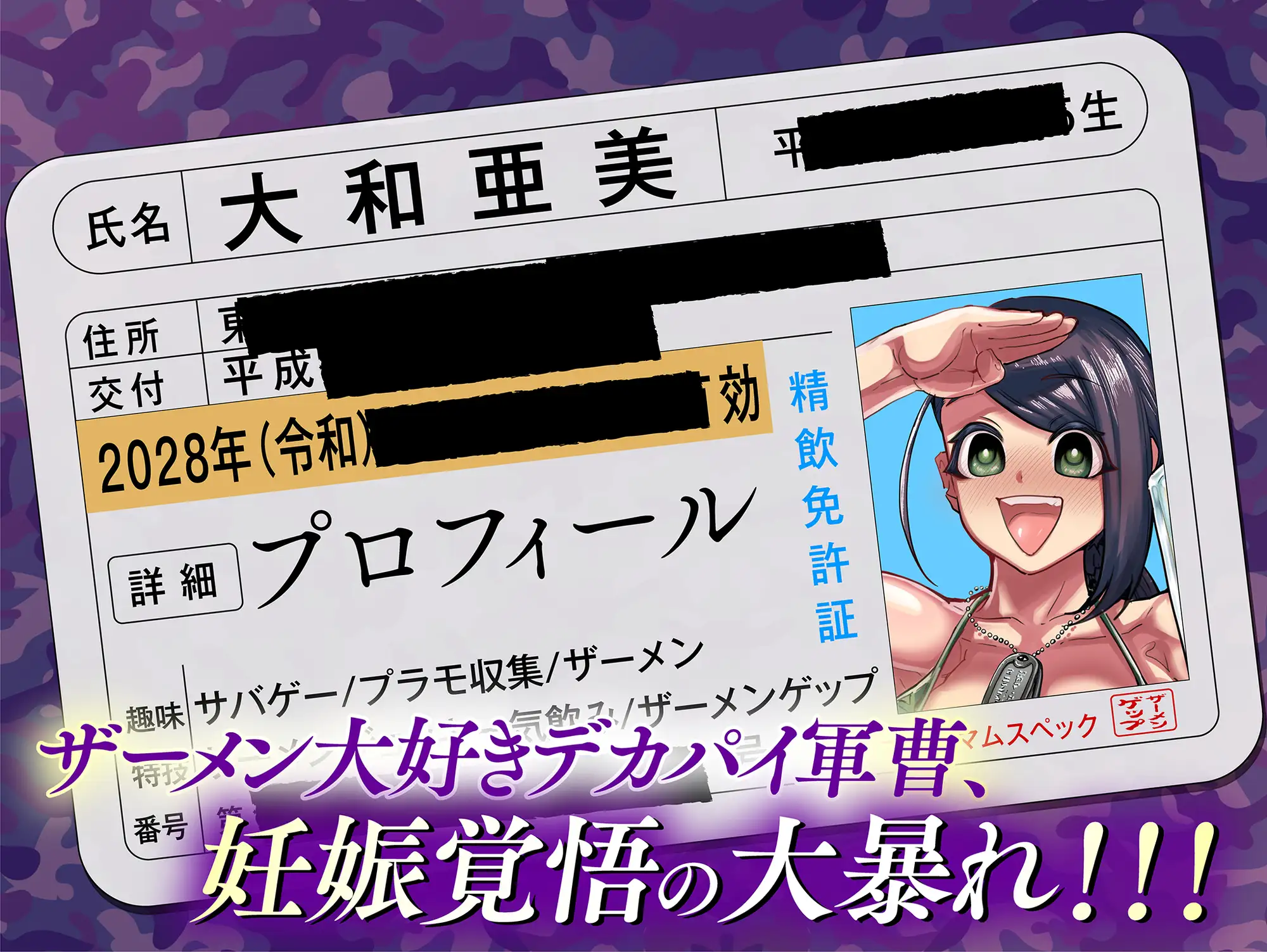 軍曹のザーメンパラダイス！第二次総口撃っ！ [マキシマムスペック] | DLsite 同人 - R18