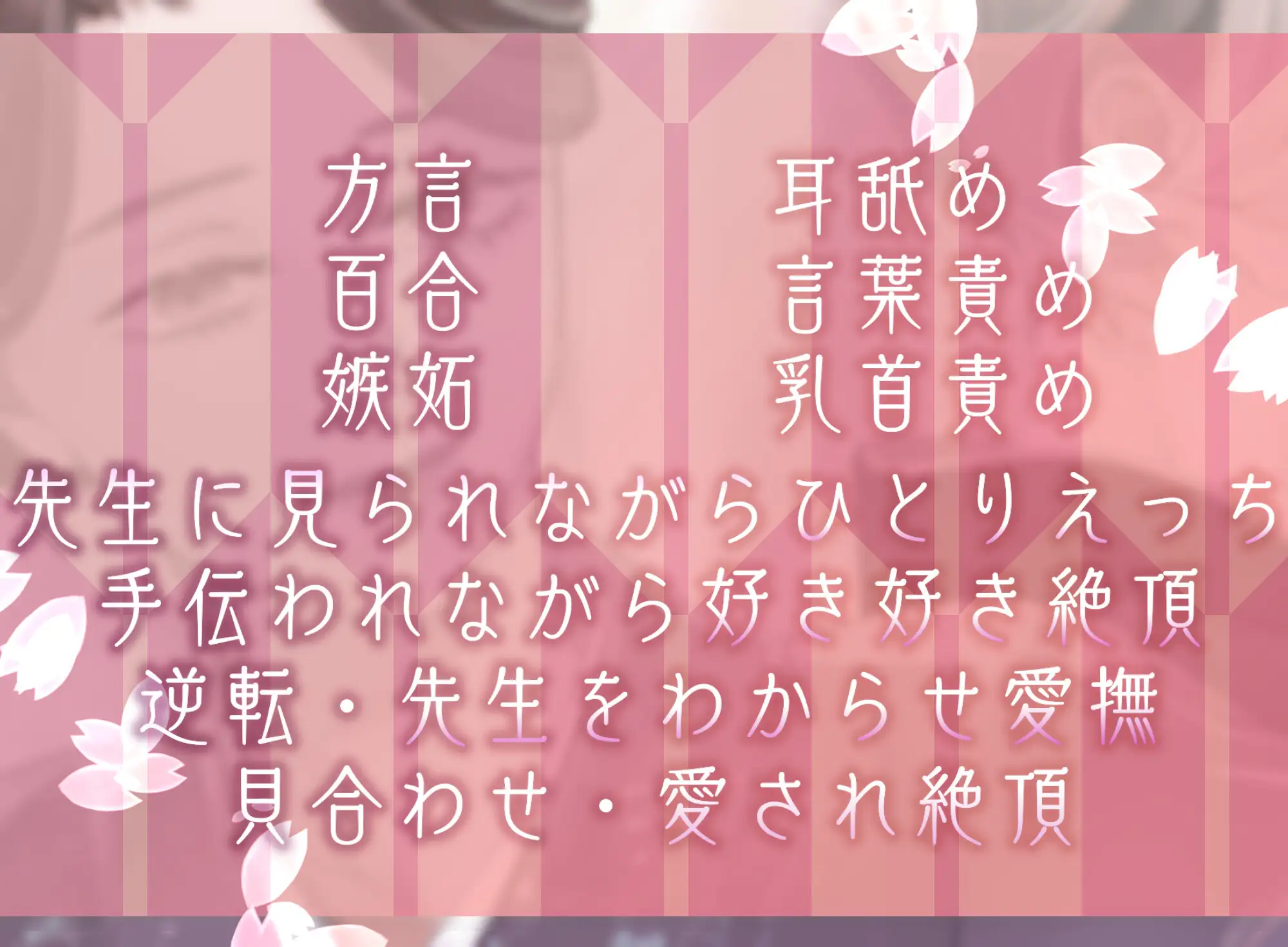 【夢百合】忘れじの春の行く末(KU100収録) [喫茶夢現] | DLsite がるまに