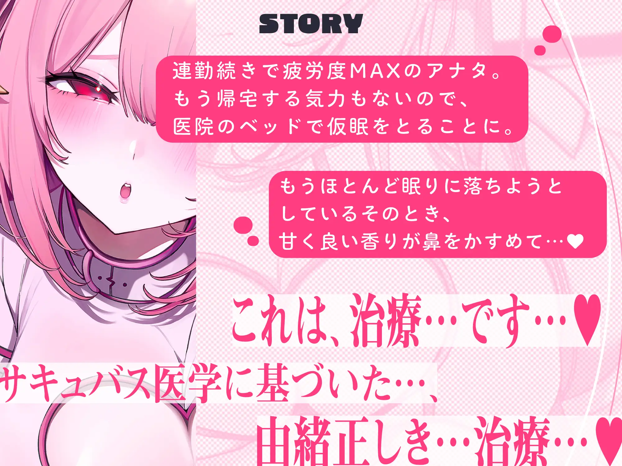 【べろちゅー特化♡えちえち動画♡】しゅき甘あざとい純愛サキュバスナースの治癒ちゅ好き好きえっち♡ [リリムワークス/兎月りりむ。] | DLsite 同人 - R18