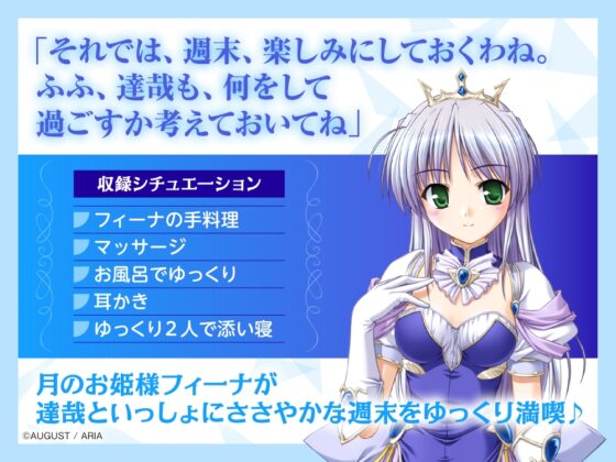 【CV:手塚まき】夜明け前より瑠璃色な ASMR フィーナとささやかな週末 [電撃G's magazine] | DLsite 同人 - R18