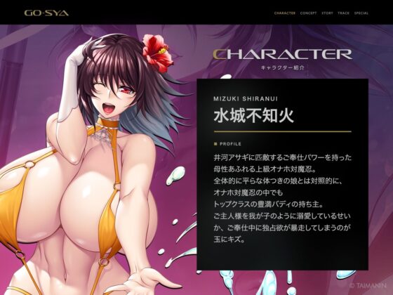 対魔忍RPGX 【高級ソープランドGO-SYA】あなただけのオナホ対魔忍 水城不知火嬢〜ドスケベママと極上甘々プレイ〜