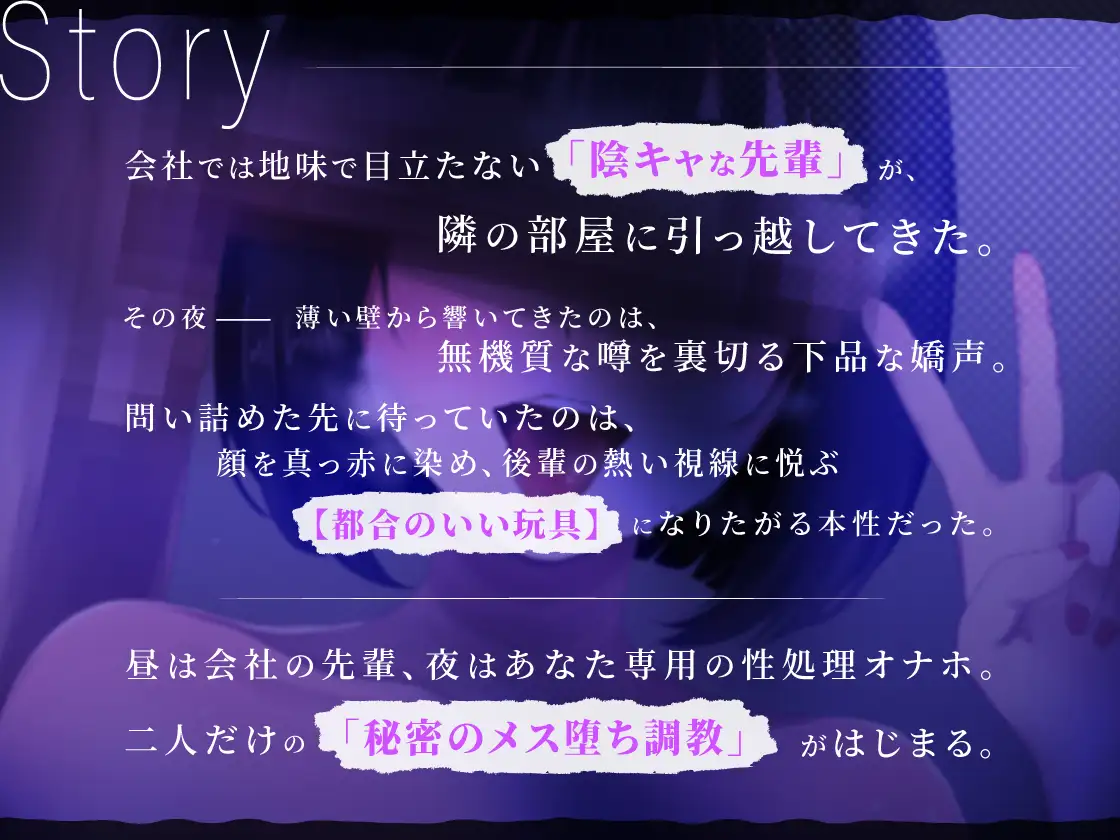 【ド下品オホ声】隣に引っ越してきた陰キャ先輩はマゾオナホ希望 [三色だんご屋] | DLsite 同人 - R18