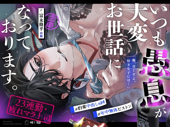 「俺、尽くすよ。好きな子には…」いつも愚息が大変お世話になっております。【23連勤・疲れマラ上司】#甘やかし包容力えっち▶︎#独占欲わからせ抱きつぶし [くりーみぃめんず] | DLsite がるまに