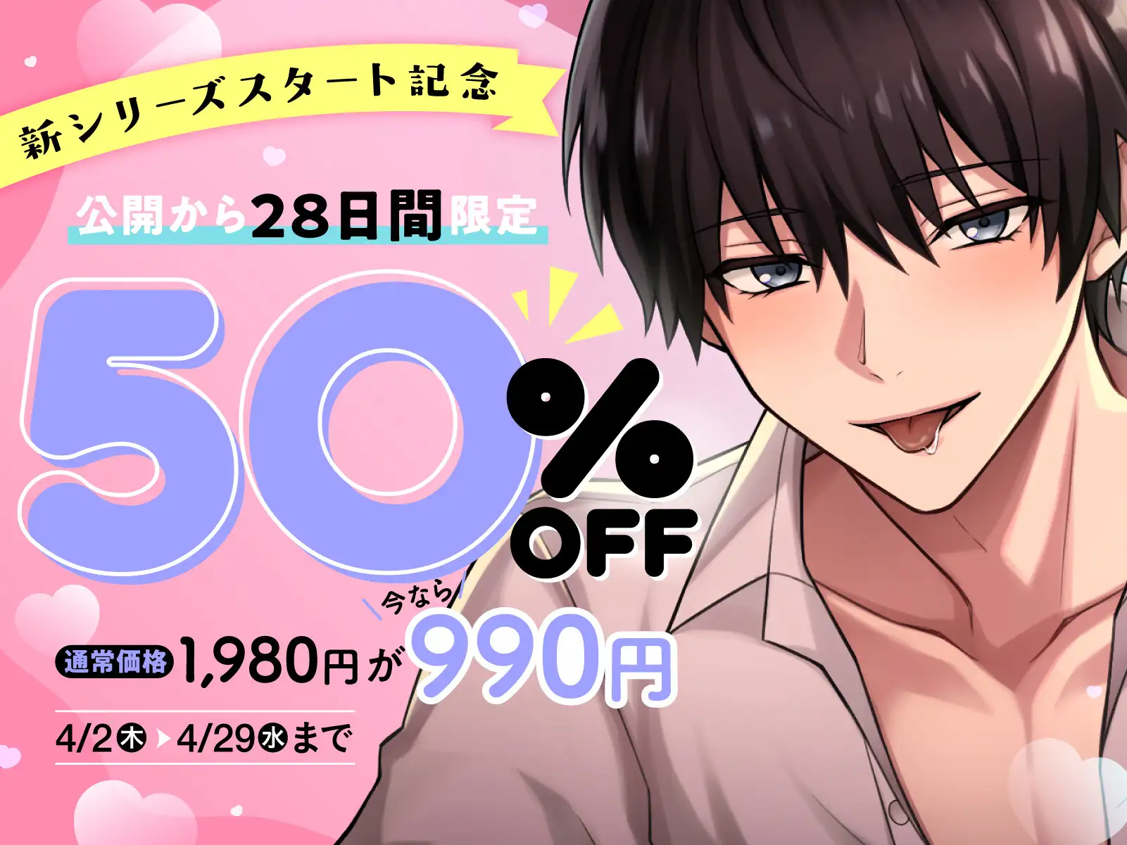 【小悪魔な後輩×オフィスラブ】「俺、素直ないい子、大好きですよ。」からかい上手な後輩はあまサドえっちで逃さない〈うちの会社は甘すぎる～Ver.1.0～/三宅理久編〉 [mimimoto] | DLsite がるまに