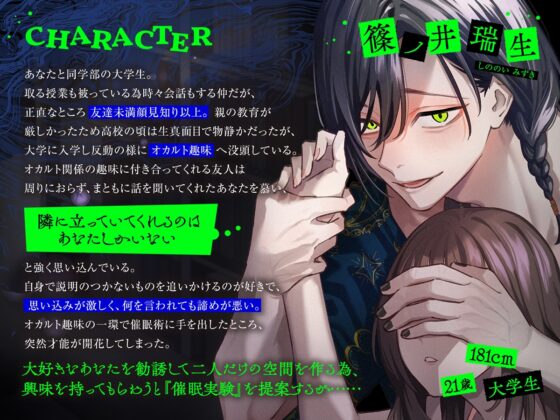 しののい君との催○実験。～キスで全身性感帯化 感覚共有セックスで「おんなじ」になって 彼なしじゃいられなくなるまで～ [くろまっと] | DLsite がるまに