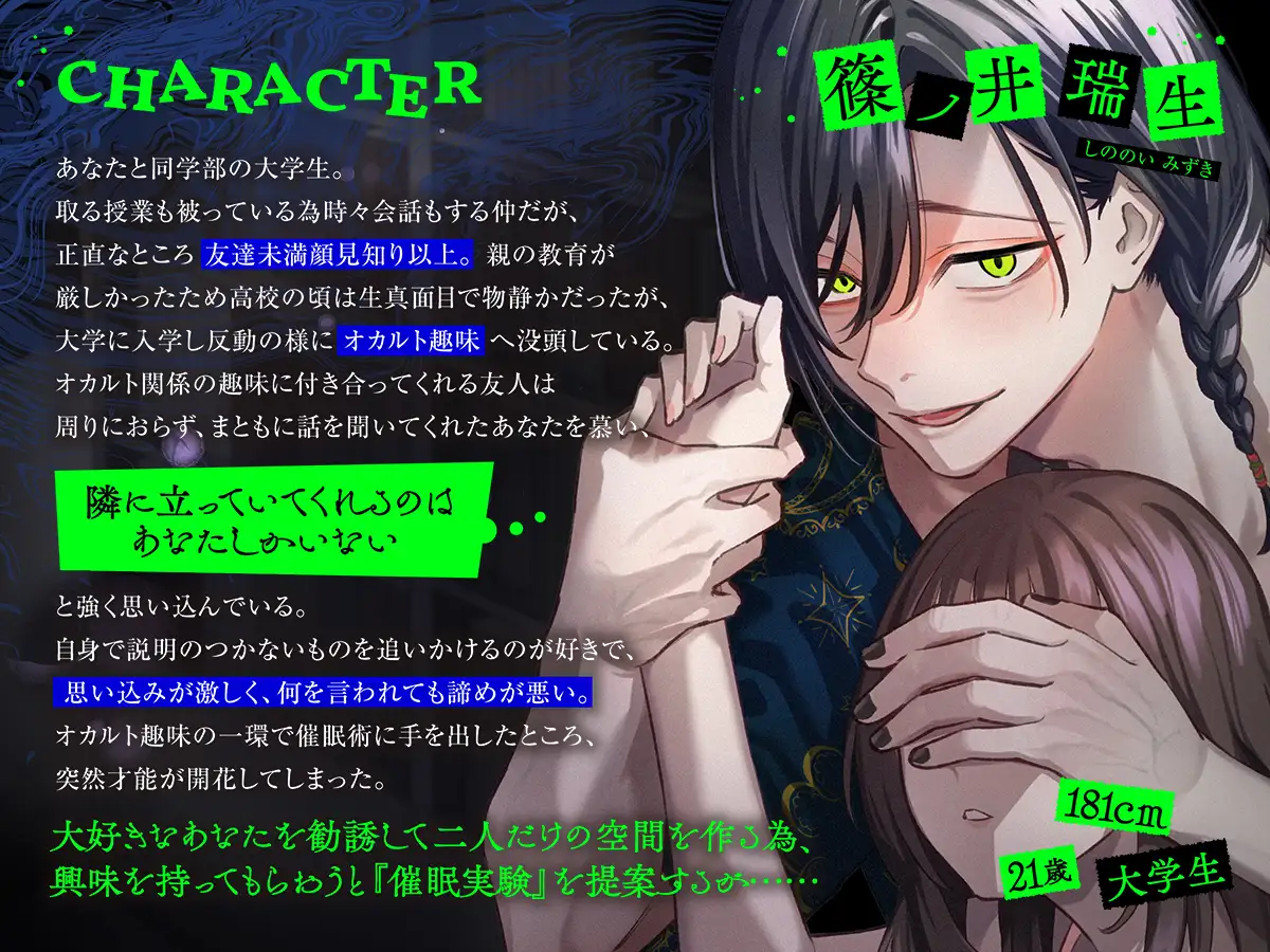 しののい君との催○実験。～キスで全身性感帯化 感覚共有セックスで「おんなじ」になって 彼なしじゃいられなくなるまで～ [くろまっと] | DLsite がるまに