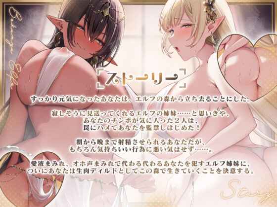 迷いの森を出ようとしたら…やっぱり逃がしてくれない爆乳エルフ姉妹にまた喰われちゃいました♪【KU100収録】