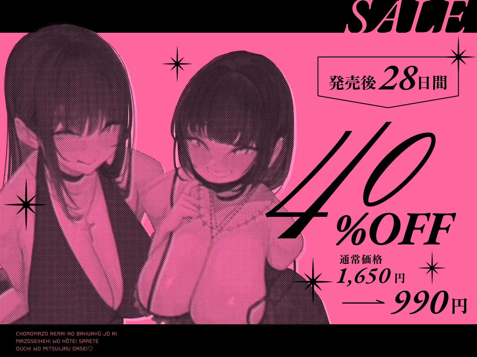【2時間ず～っと色仕掛け♡】チョロマゾ狙いの爆乳JDにマゾ性癖を肯定されてお家を貢いじゃう音声♡ [甘堕落] | DLsite 同人 - R18