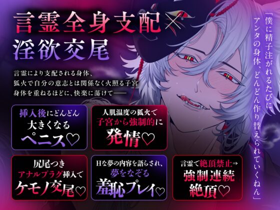 「さいっ、こーに、ゾクゾクすんねん…♡」⚠︎おキツネさんからは逃げられない。⚠︎〜拾われた異世界人はムラムラ幻惑セックスされる運命です【言霊全身支配×淫欲交尾】 [ケモノ王国] | DLsite がるまに