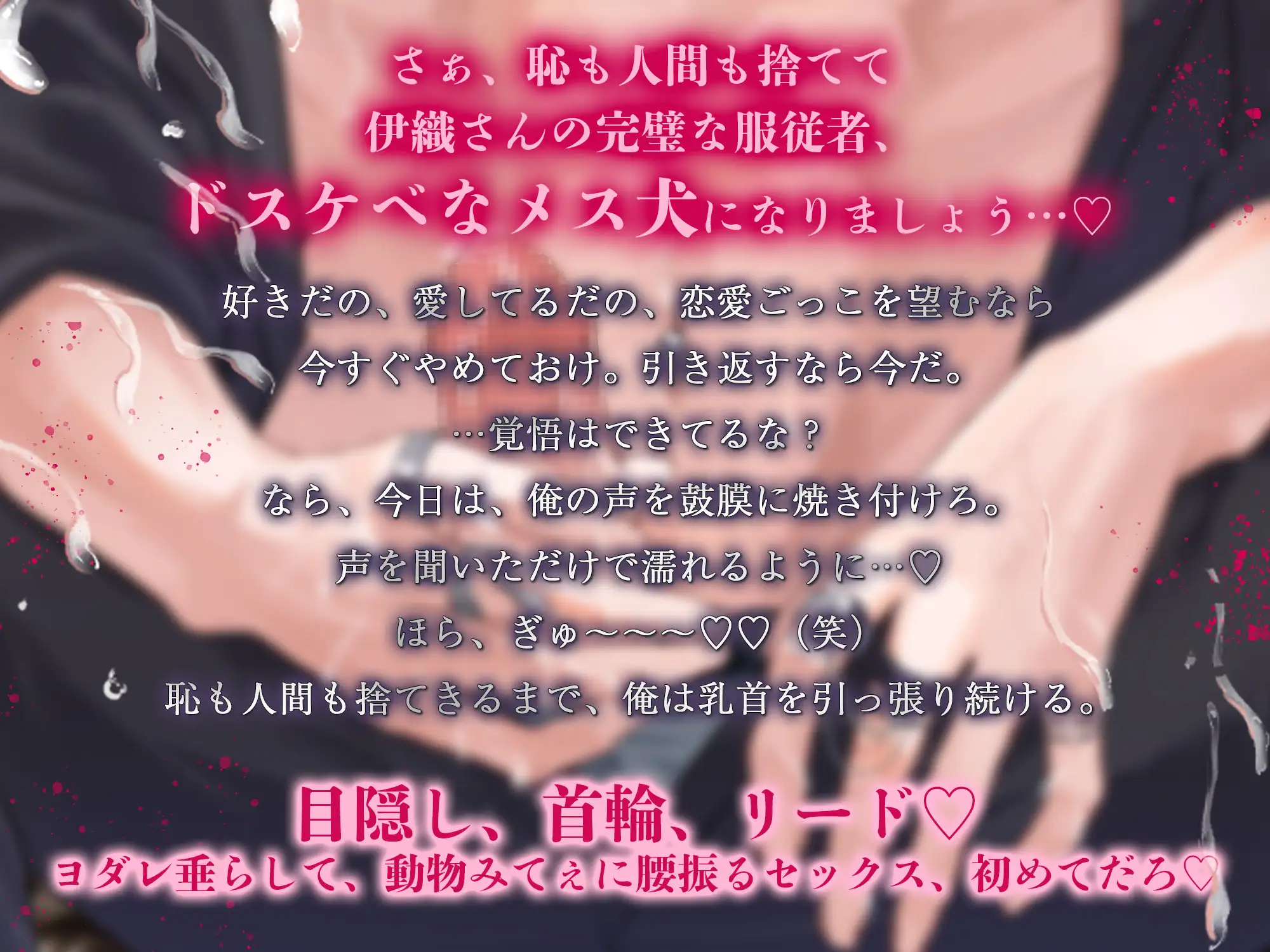 【呼吸管理×背面駅弁×ポルチオ電流】調教専門ドM向け風俗のご主人様に、イキ潮垂らしておまんこワンワン♡マゾ犬コース「お手、おかわり、おすわり、ちんちん(笑)」 [天々赦] | DLsite がるまに