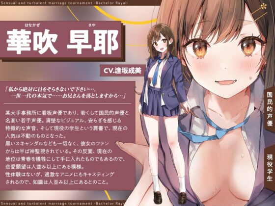 【2026年04月04日迄限定】媚びまくるおま○こ婚活・バチュラー・ロワイヤル！〜日本一の声優が媚び媚び交尾♪ 結婚するために全力でご奉仕いたします♪ [Whisp] | DLsite 同人 - R18