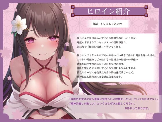 【耳舐め絶頂体験】耳舐めポリネシアンセックス専門風俗「ポリネシ庵」～耳舐めで徐々に興奮を高めてくれるドスケベ嬢による極上ポリネシアンセックスサービス～ [J〇ほんぽ] | DLsite 同人 - R18