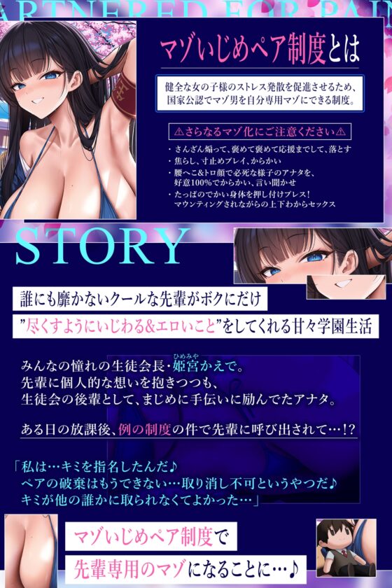 【国家公認-マゾいじめペア-】”マゾ癖全肯定いじめ”をされながら、淡々甘く負け癖開発される俺～超ご都合！親密度100%のハイスぺ先輩編～《‼3大早期特典アリ‼》 [スタジオりふれぼ] | DLsite 同人 - R18