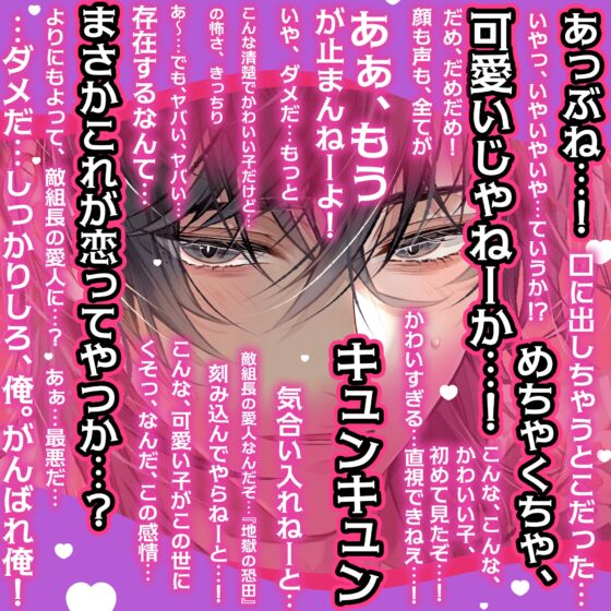 【初恋♡射精】冷徹冷酷ヤクザ恐田くんの(歯止めの効かない)キュンキュン♡でれでれ♡ベタ惚れ(爆射)尋問【全部…バレてますから…♡】 [HoneyParfum (ハニパル)] | DLsite がるまに