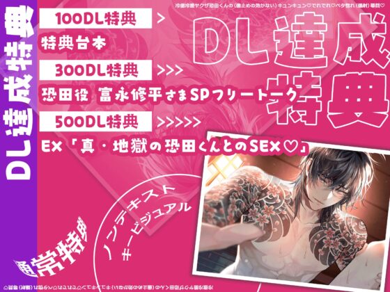 【初恋♡射精】冷徹冷酷ヤクザ恐田くんの(歯止めの効かない)キュンキュン♡でれでれ♡ベタ惚れ(爆射)尋問【全部…バレてますから…♡】 [HoneyParfum (ハニパル)] | DLsite がるまに